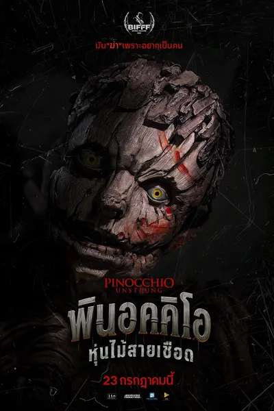 โปสเตอร์หนัง Pinocchio Unstrung (2026) พินอคคิโอ หุ่นไม้สายเชือด