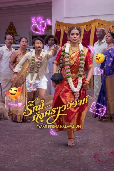 โปสเตอร์หนัง Pyaar Prema Kalyanam (2026) รักนี้ ถึงคราววิวาห์