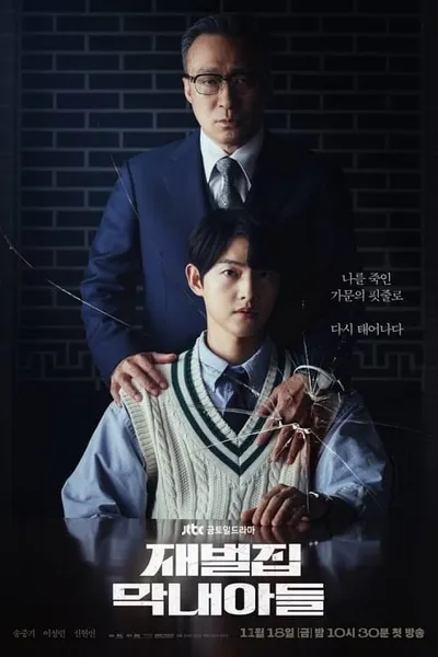 โปสเตอร์หนัง Reborn Rich Reborn Rich