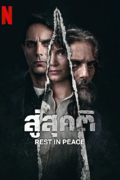 โปสเตอร์หนัง สู่สุคติ Rest In Peace