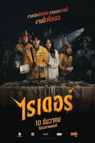 โปสเตอร์หนัง ไรเดอร์ Rider