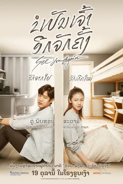 โปสเตอร์หนัง ขอเจอเธออีกสักครั้ง See You Again