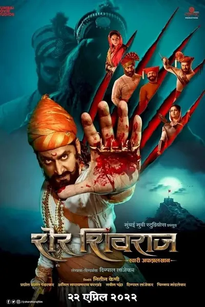 โปสเตอร์หนัง Sher Shivraj Sher Shivraj