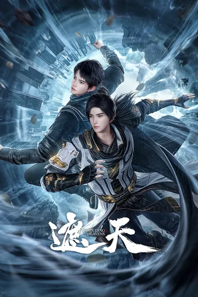 โปสเตอร์หนัง Shrouding the Heaven Forbidden Zone (2023) อำพรางสวรรค์แดนต้องห้าม