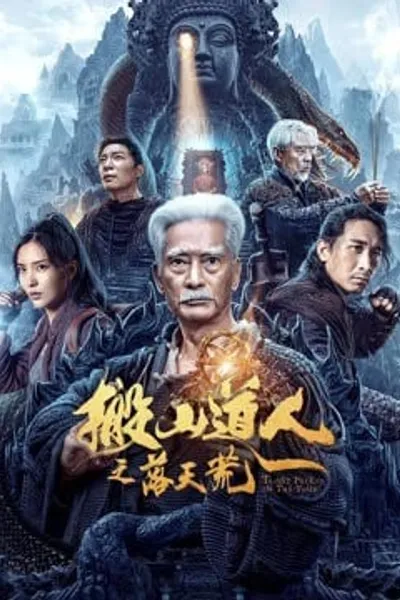 โปสเตอร์หนัง นักพรตเต๋าตะลุยสุสาน Taoist Priest in the Tomb