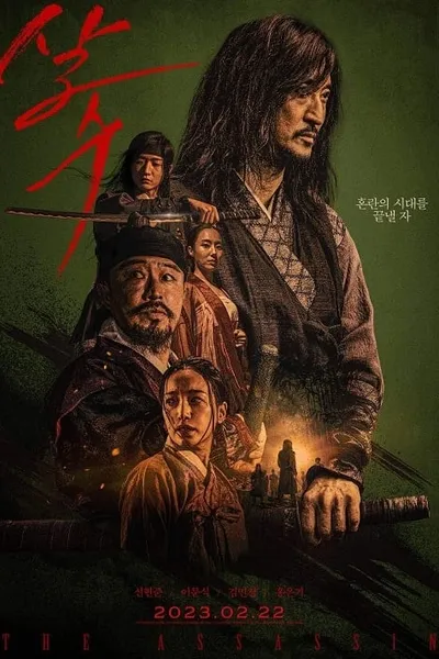 โปสเตอร์หนัง The Assassin The Assassin