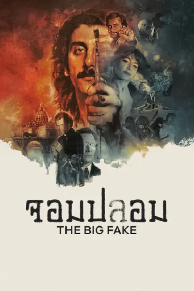 โปสเตอร์หนัง จอมปลอม The Big Fake