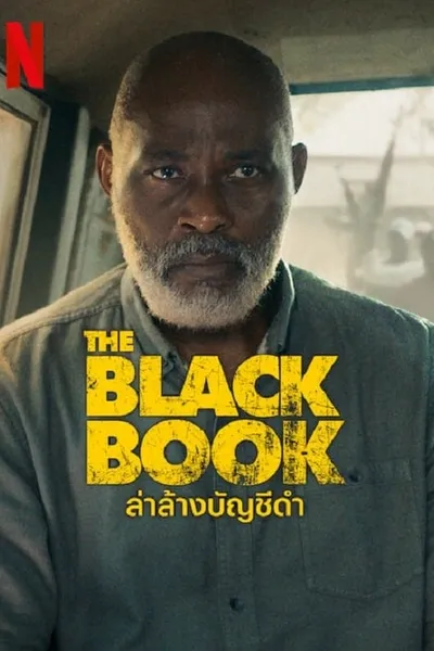โปสเตอร์หนัง ล่าล้างบัญชีดำ The Black Book