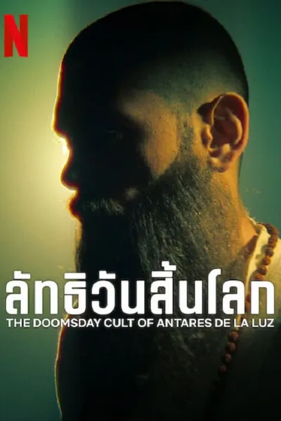 โปสเตอร์หนัง ลัทธิวันสิ้นโลก The Doomsday Cult Of Antares De La Luz