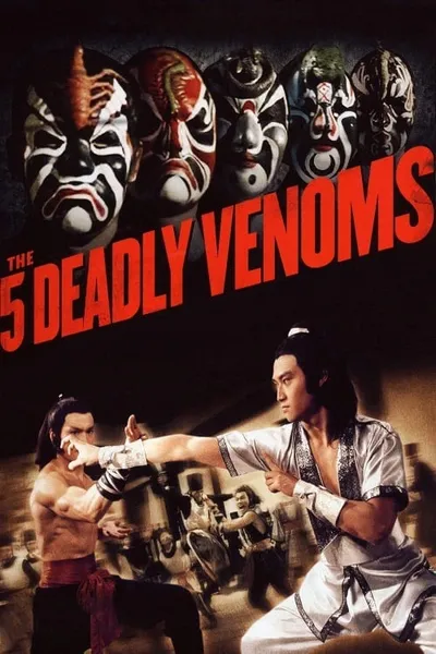 โปสเตอร์หนัง จอมโหด 5 อสรพิษ The Five Deadly Venoms