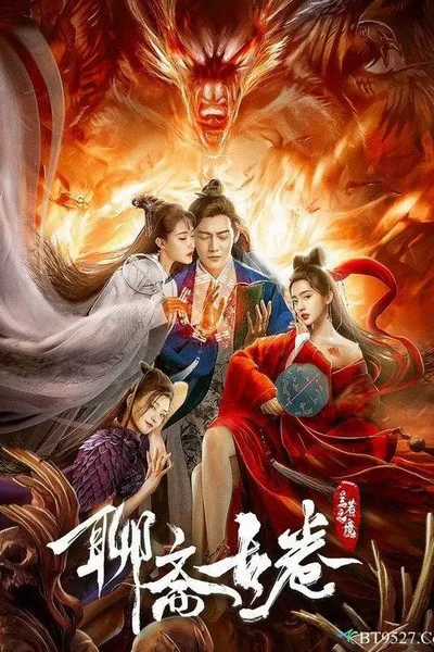โปสเตอร์หนัง The Ghost Story Love Redemption (2020) ตำนานเหลียวไจ ไถ่รักกลับคืน