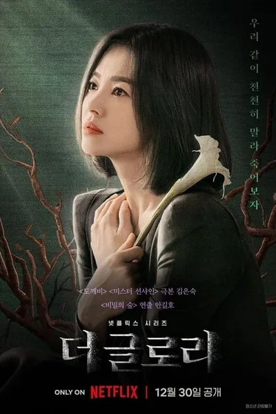 โปสเตอร์หนัง The Glory The Glory