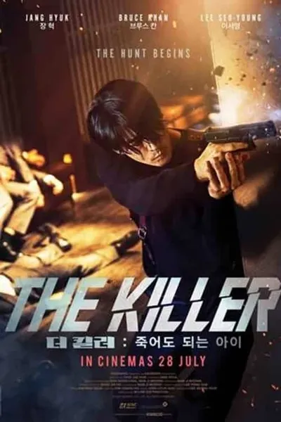 โปสเตอร์หนัง อย่าปลุกเสือหลับ หากไม่พร้อมรับความตาย The Killer A Girl Who Deserves to Die