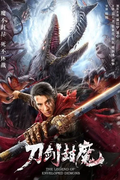 โปสเตอร์หนัง กระบี่ผนึกมาร The Legend Of Enveloped Demons