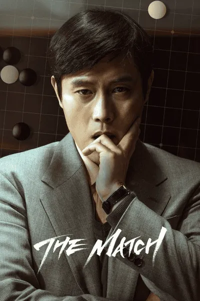 โปสเตอร์หนัง The Match The Match