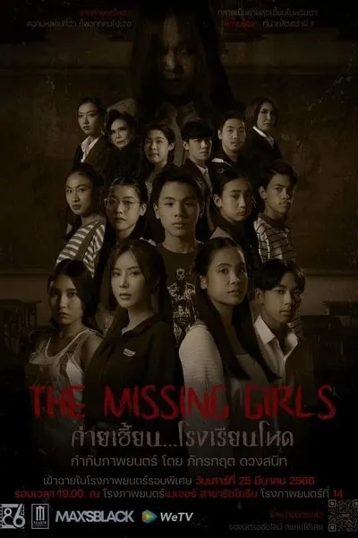 โปสเตอร์หนัง ค่ายเฮี้ยน…โรงเรียนโหด The Missing Girls