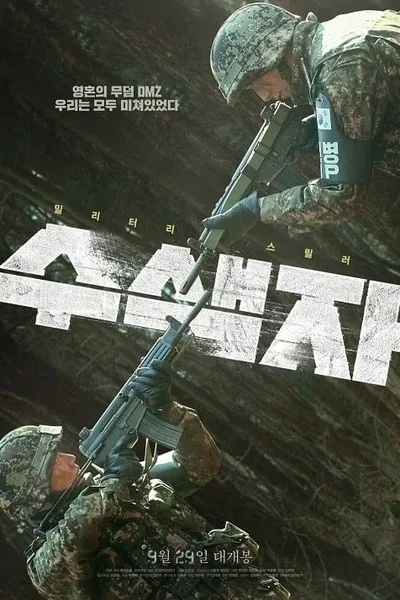 โปสเตอร์หนัง ปมปริศนาเขตปลอดทหาร The Recon
