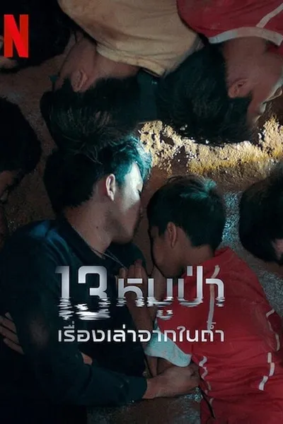 โปสเตอร์หนัง หมูป่า เรื่องเล่าจากในถ้ำ The Trapped 13 How We Survived The Thai Cave  13