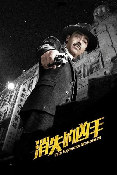 โปสเตอร์หนัง The Vanished Murderer The Vanished Murderer