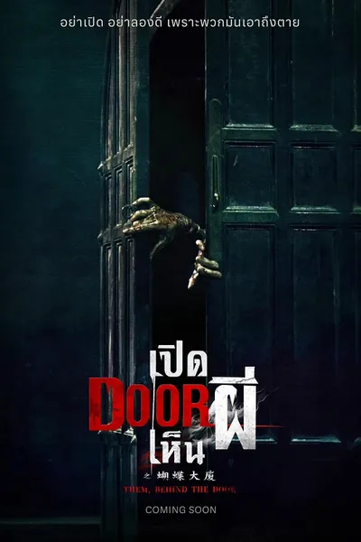 โปสเตอร์หนัง เปิด DOOR เห็นผี Them Behind the Door