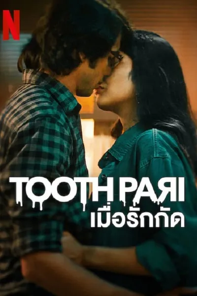 โปสเตอร์หนัง เมื่อรักกัด Tooth Pari