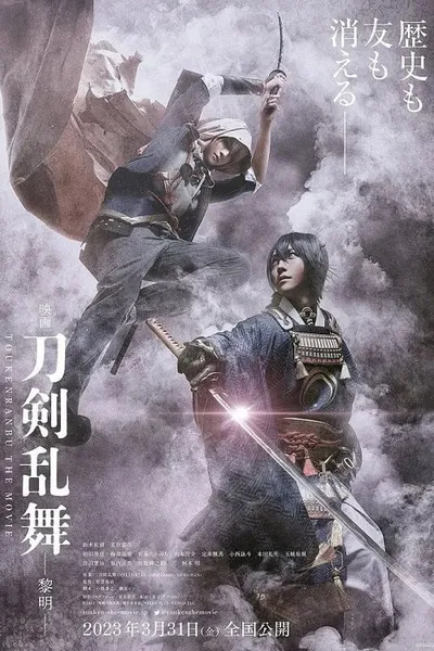 โปสเตอร์หนัง ศึกรุ่งอรุณ Touken Ranbu 2