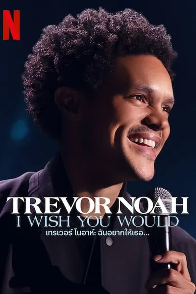 โปสเตอร์หนัง เทรเวอร์ โนอาห์ ฉันอยากให้เธอ Trevor Noah I Wish You Would