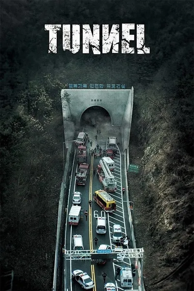โปสเตอร์หนัง อุโมงค์มรณะ Tunnel