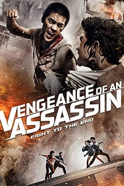 โปสเตอร์หนัง เร็วทะลุเร็ว Vengeance of an Assassin