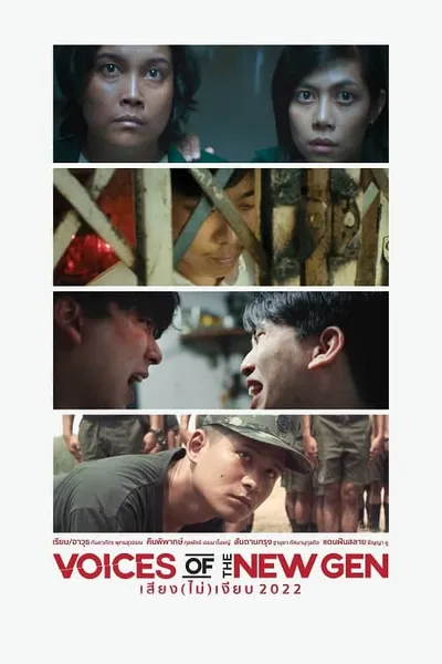โปสเตอร์หนัง เสียง (ไม่) เงียบ Voices of the New Gen