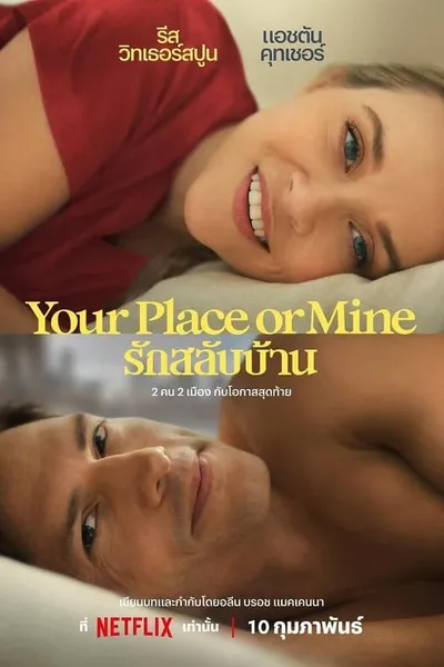 โปสเตอร์หนัง รักสลับบ้าน Your Place or Mine